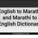 English to Marathi Dictionary freeware screenshot