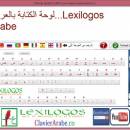 Lexilogos arabic keyboard freeware screenshot